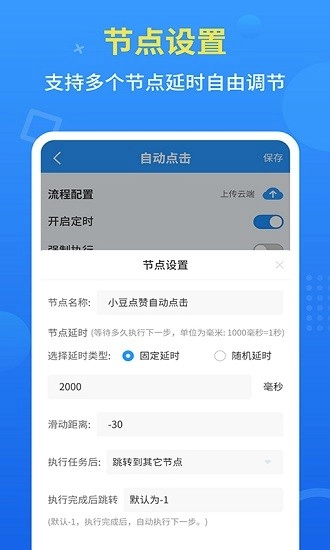 自动点击全能王最新版图4