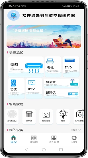 深蓝空调遥控器图1