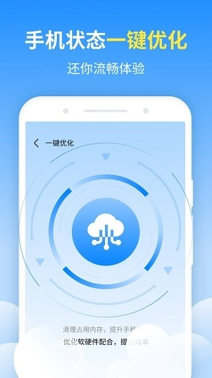磐石手机伴侣图1