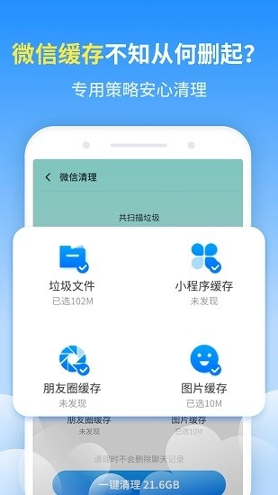 磐石手机伴侣图3