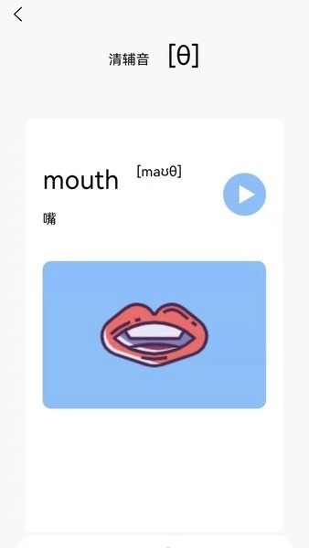 英语发音小助手手机版图1