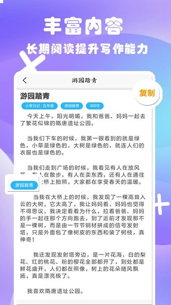 优选日记大全手机版图2