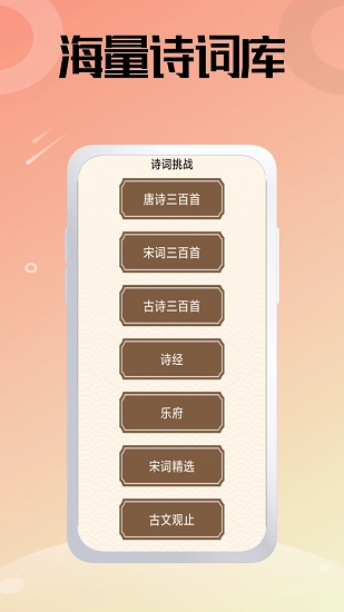 诗词大冲关最新版图1