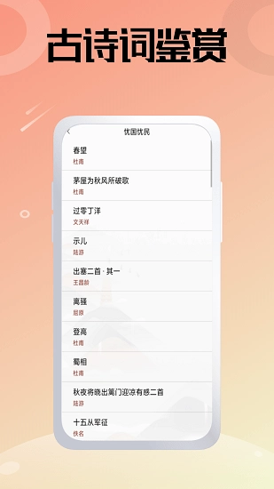 诗词大冲关最新版图4