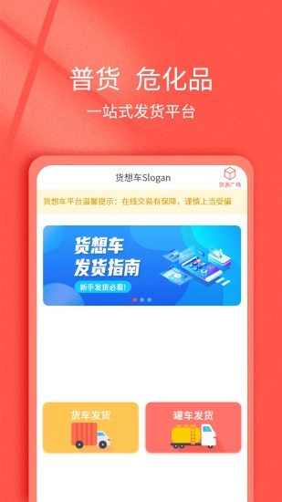 货想车货主图1