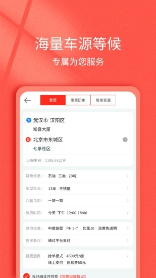 货想车货主图3