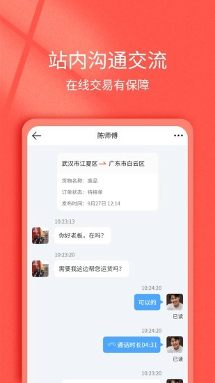 货想车货主图2