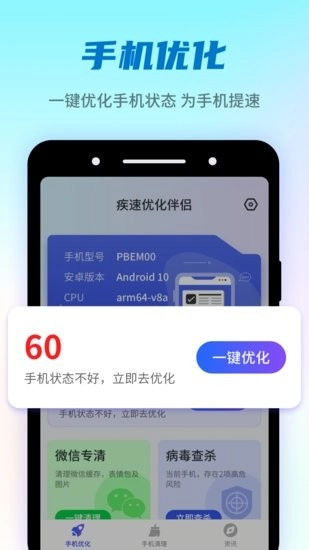疾速优化伴侣图2