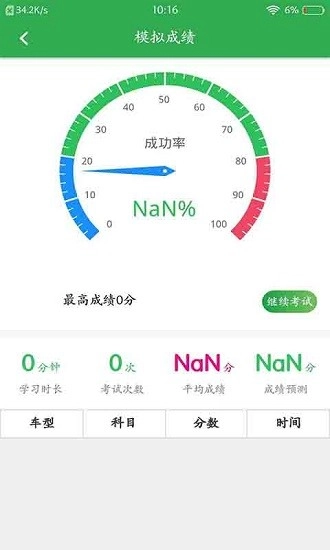 开心驾考图1