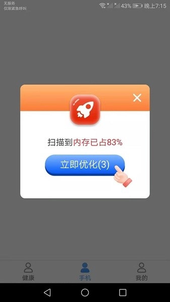 帕拉丁垃圾清理助手最新版图3