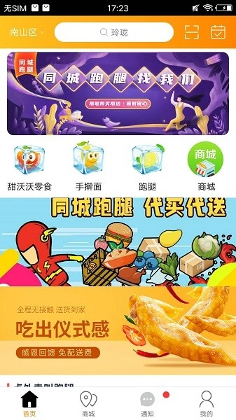 如意同城图3