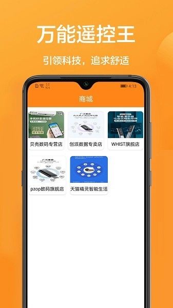 家用智能遥控图1