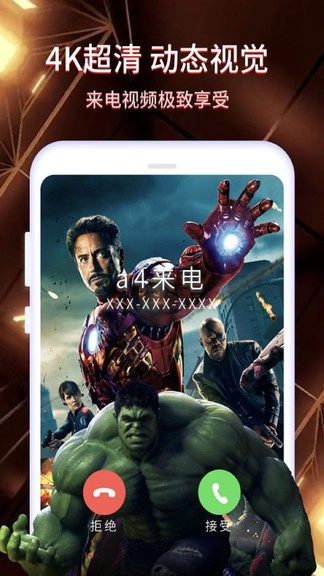 水滴炫酷来电秀图3