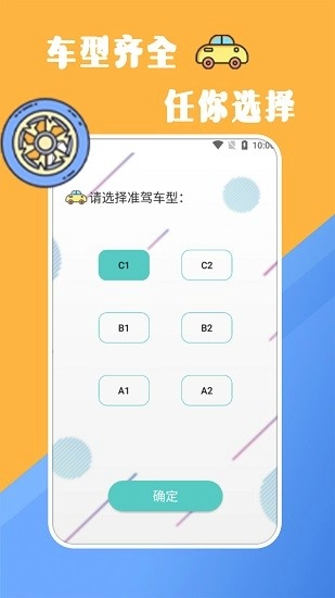 安心驾考图1
