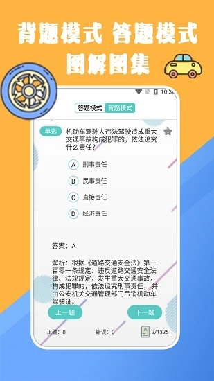 安心驾考图2