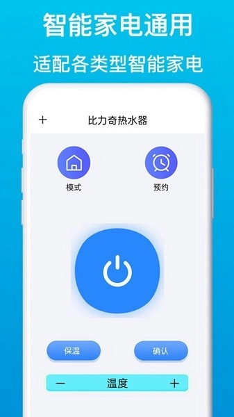 电视遥控助手图2