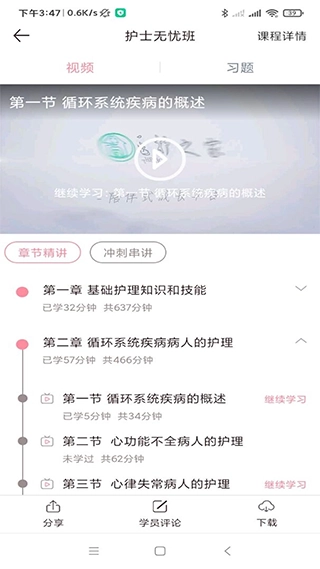 医护之家图3