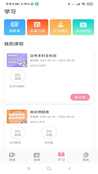医护之家图2