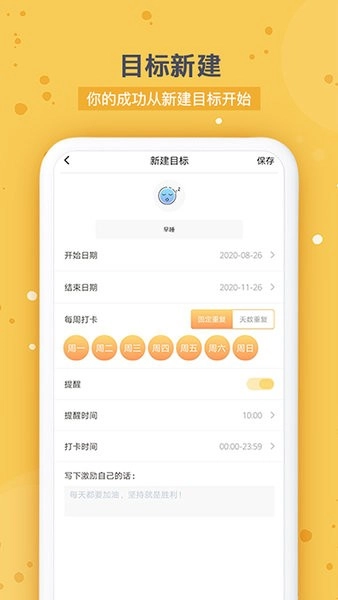 打卡时间规划手机版图2