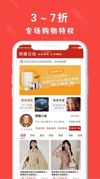 拼度云店图1