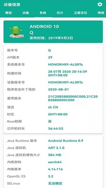 硬件管家王手机版图2