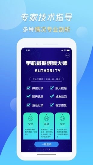 果师弟手机数据恢复图3