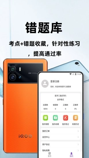 医学三基百分题库软件图3