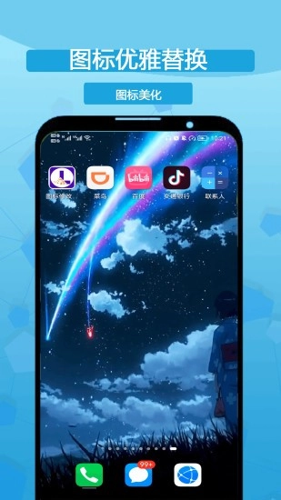 速速换图标软件图1