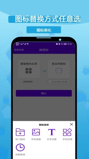 速速换图标软件图2