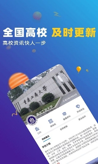 高考志愿优选图3