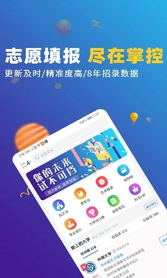 高考志愿优选图1
