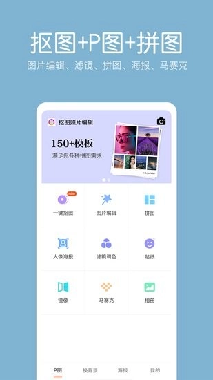 萌图抠图照片编辑手机版图4