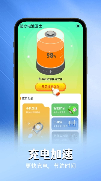 贴心电池卫士图2