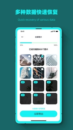数据恢复全能管家手机版图2