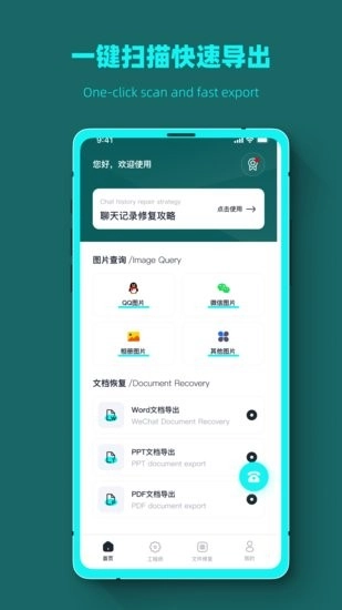 数据恢复全能管家手机版图3