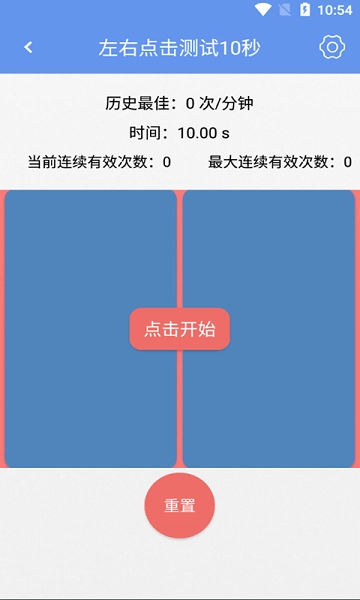 小苏手速测试图2