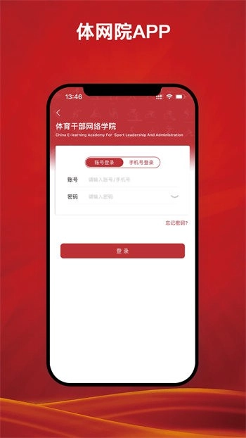 体网院