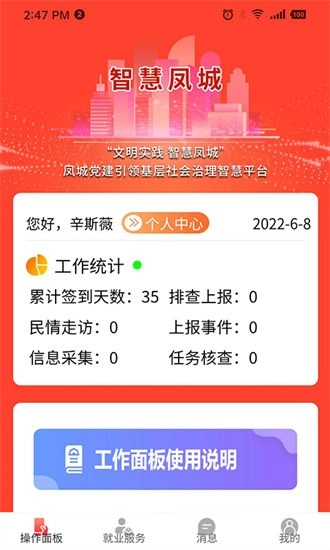 智慧凤城工作端图2