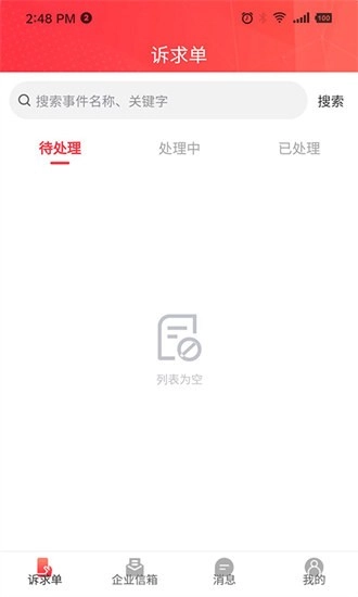 智慧凤城工作端图3