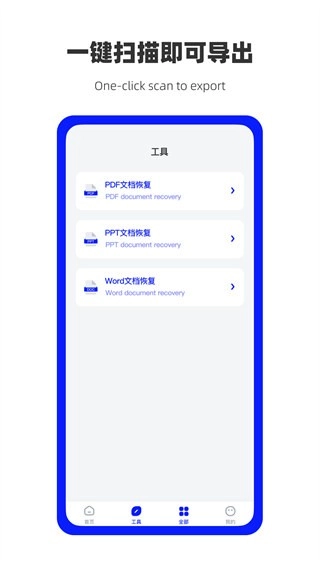万能数据恢复手机版图2