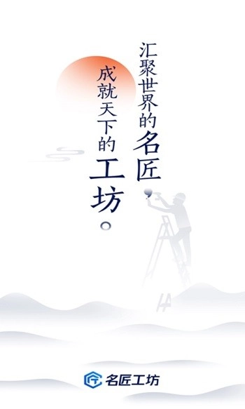 名匠工坊图1