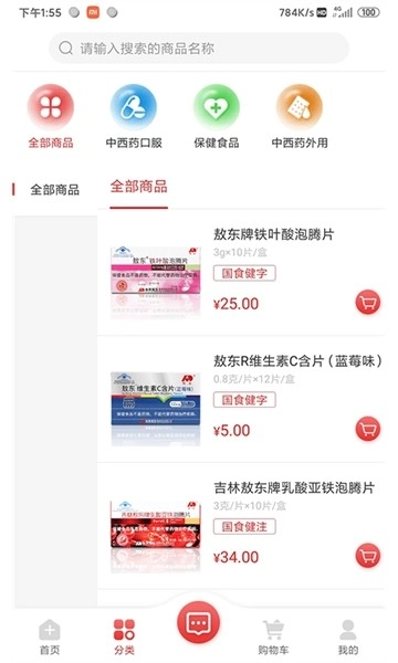 药速宝安卓版