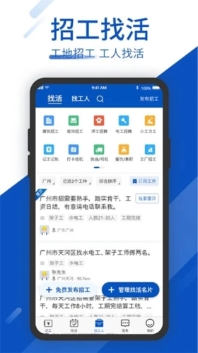 工地考勤图5