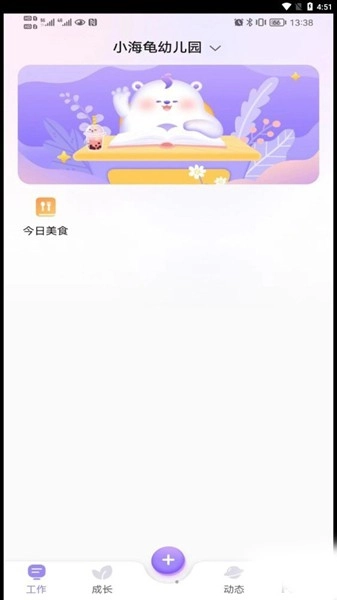 园宝通教师正版图2