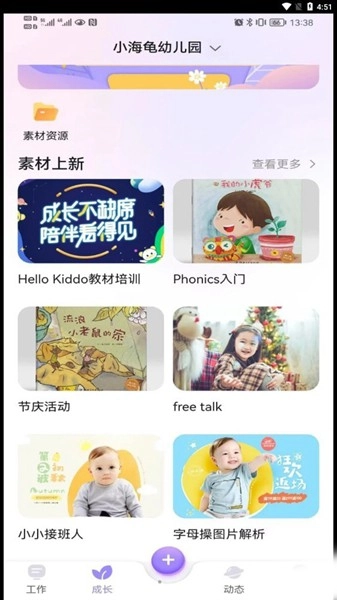 园宝通教师正版图1