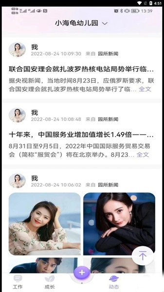 园宝通教师正版图3