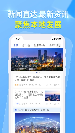 杭州城市大脑安卓版图4