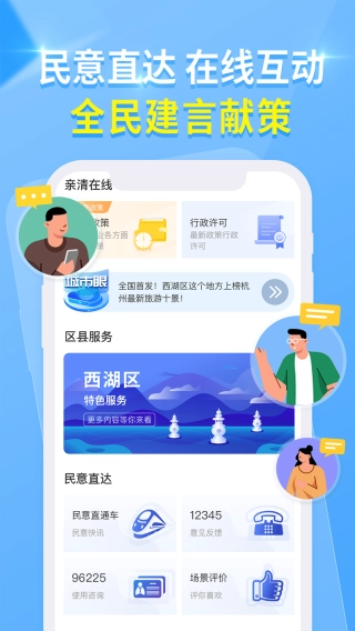 杭州城市大脑安卓版图5