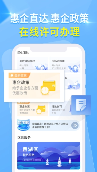 杭州城市大脑安卓版图2