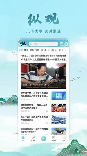 河山新闻客户端图2